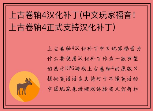 上古卷轴4汉化补丁(中文玩家福音！上古卷轴4正式支持汉化补丁)