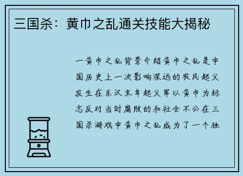 三国杀：黄巾之乱通关技能大揭秘